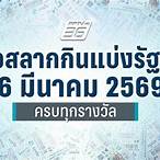 ตรวจลอตเตอรี่วันที่ 16 เมษายน 62